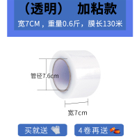 0.6斤重 7cm宽 130米长(透明) 1卷装[送手套] 30cm缠绕膜轮胎包装膜打包膜分切PE拉伸膜搬家25宽小卷薄