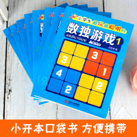 数独游戏小学生儿童入门幼儿园阶梯训练四六九宫格题本小本便携点阵控笔训练字帖幼儿园小学生幼小衔接入学准备练字儿童早教书籍