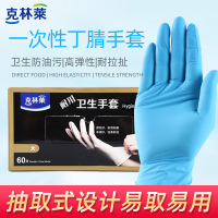 1件 克林莱丁腈橡胶耐用卫生手套实验室餐饮家务清洁一次性手套L大号