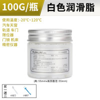 100克汽车润滑脂 门锁润滑油白油防锈润滑油黄油润滑脂汽车限位器专用白锂白色铰链