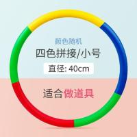 拼色款?(40cm)3-6岁做道具 呼啦圈海绵塑料专用幼儿园小号3-5-6-8岁女孩小学生初学者表演圈