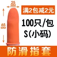 橙色带麻点 防滑指套-S码25号 农业工业防滑点钞教师加厚手指套 乳胶橡胶塑料皮指头套 1包