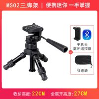 MS02+工字夹+蓝牙 迷你三脚架轻便携微单反相机手持小型三角架桌面型微距旅行手机架