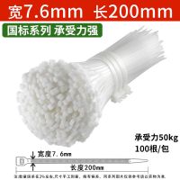 白色 国标宽2.7mm长20厘米 l00条 国标尼龙自锁式卡扣扎带强力大号长1米2捆绑玉米杆榴莲塑料束线带
