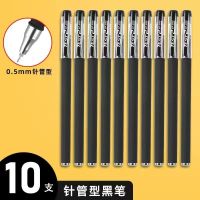 [针管头0.5]黑色 10只 黑笔 多规格中性笔黑色笔芯碳素0.5mm学生考试学习用品办公水性签字笔