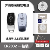 原装奔驰[CR2032]1颗(3年) 原装电池 五年换新 其他车型进店选购 奔驰车钥匙电池C200 C260 GLA26