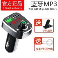 B8升级炫曼版[蓝牙5.0测电压] 车载蓝牙MP3单机 车载蓝牙接收器5.0无损mp3播放点烟汽车用品多功能音乐充电器快