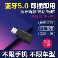 新款车载USB蓝牙-5.0-升级版 USB车载蓝牙5.0接收器FM发射汽车通用无线蓝牙无损音频无延迟卡顿
