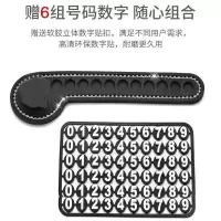 黑色停车牌 汽车临时停车牌车内移车卡创意号码数字夜光3D车用挪车电话牌女士
