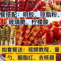 糖葫芦专用色素50克 冰糖葫芦不化糖添加剂防化剂柠檬酸玻璃脆琼脂粉明胶色素专用配料