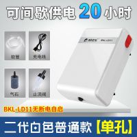 白色普通款[单孔] 鱼缸氧气泵小型充电式移动增氧泵便携式增氧机户外钓鱼养鱼充氧机