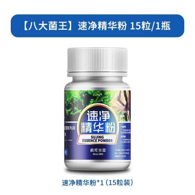 速净精华粉15粒/1瓶[八大菌王] 鱼缸用净水速净精华粉水立清澄清剂硝化细菌胶囊养鱼用品净化菌