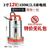12V(150W)2.5米线无配件 直流泵12V24V48V伏潜水泵小型清水泵抽水机农用高扬程水泵潜水泵