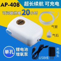 AP408单管[20小时] 充电氧气泵鱼缸超静音养鱼增氧机交直流两用增氧泵锂电池小型钓鱼