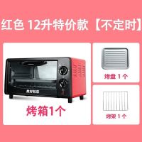 红色12升 特价套餐[不定时款] 家用型烤箱迷你小型12升电烤箱家用全自动多功能家庭版