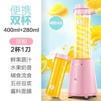 淡粉色特价(2杯1刀)全国联保 榨汁机家用多功能全自动水果小型打炸果汁豆浆机辅食料理机杯