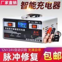 汽车电瓶充电器12V24V智能修复摩托车蓄电池充电机充满停机全自动 汽车电瓶充电器12V24V智能修复摩托车蓄电池充电机