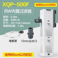 XQP-500F内置过滤器 +出厂标配[内置过滤棉] 鱼缸过滤器三合一内置循环水泵小型水族箱过滤系统增氧泵静音