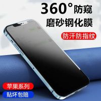苹果13 360度[磨砂防窥膜]1片装 送后膜 苹果12防窥膜iPhone11钢化膜x/xr磨砂13防偷窥偷瞄12pro