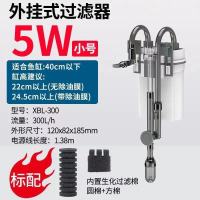 XBL300小鲤壁挂过滤器5w小号 不含滤材 鱼缸过滤器壁挂式家用外置循环系统水泵增氧设备过滤材料底滤