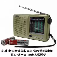 标配 凯迪KK-9全波段收音机迷你老式老人广播插电池半导体调频fm收音机