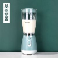基础套餐[主机+豆浆机] 迷你全自动无渣豆浆机家用小型一人多功能打浆机果汁榨汁机破壁机