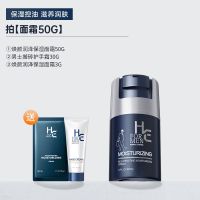 新焕颜霜50g 男士面霜保湿补水冬季护肤品脸部润肤乳液搽摸抹擦脸油乳霜