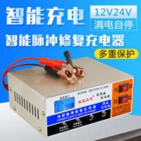 汽车电瓶充电器12v24v摩托车蓄电池充电机全自动修复智能通用型 汽车电瓶充电器12v24v摩托车蓄电池充电机全自动修复