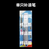 磨砂黑 单只补漆笔 苹果补漆修复神器12蓝色iPhone13手机补漆笔11边框掉漆XR磕碰划痕