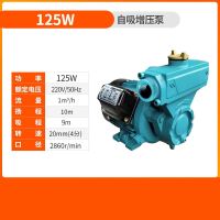 手动款 (125W) 家用全自动静音自吸泵自来水增压泵管道热水器加压泵抽水机吸水泵