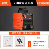 250迷你火力王款 220V尊享 裸机不带配件和焊线 限购一台 全套220v家用电焊机小型250 315便携式带箱全自动