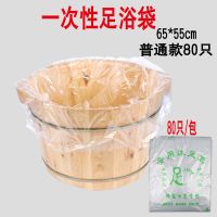 65*55(普通款) 1包(80只) 加厚一次性足浴袋泡脚足疗袋沐足袋洗脚袋木桶塑料袋子泡脚袋