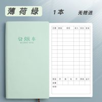无 1本[浅绿] 记账本手账现金日记账本店铺营业商用每日流水账本家庭理财笔记本