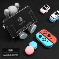 Switch高透硬壳-透明 NS款-无赠品 任天堂switch保护壳塞尔达硅胶壳ns保护套可插底座分体式oled手柄