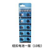 纽扣电池-10粒 通用LR44纽扣电池AG13 L1154 A76 357a 电子手表1.5V玩具遥控车