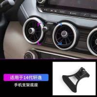14代轩逸单底座17mm 日产2021款14代轩逸手机车载支架专用无线充电改装导航架内饰品