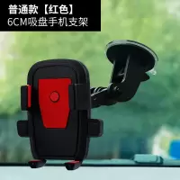 红色手机支架(普通款小吸盘) 汽车手机架车载手机支架吸盘式前挡玻璃大货车挖掘机铲车专用防震