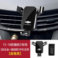 高雅黑 15-18款赛欧3-专用 雪佛兰科鲁泽兹迈锐宝XL探界者科沃兹赛欧开拓者车载专用手机支架