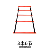 3米6节 足球训练敏捷梯软梯绳篮球脚步器材儿童格跳栏辅助体能健身绳梯子