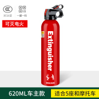 620ml车主款-适合5座和摩托车(可灭电火) 水基灭火器家用消防认证商用车用载不锈钢3l泡沫水基型4公斤国标