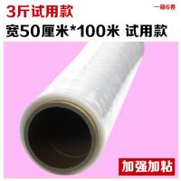 3斤 试用款 友力塑料包装膜打包膜pe缠绕膜宽50cm自粘包装膜拉伸膜工业保鲜膜