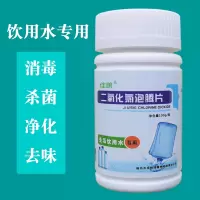 二氧化氯泡腾片井水消毒片家用餐具果蔬学校室内杀菌消毒剂 100片