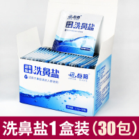 30包洗鼻盐 鼻腔冲洗器洗鼻器专用洗鼻盐生理性海盐水成人儿童婴幼儿家用冲鼻