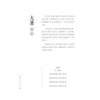跟着节气过生活 二十四节气养生术养生书籍大全中医养生书籍 中医调理