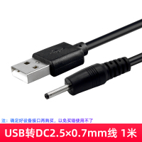 5V★DC2.5×0.7充电线[黑色] 1m 5V圆孔充电器线移动电源连接路由器台灯hub usb转dc电源线c圆孔头手