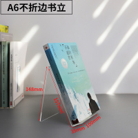 A6/书立架/不折边 亚克力书立展示架桌面透明简约图书支架书店图书馆分类书本展示架儿童书桌书挡书架书靠学生桌面陈列收纳神