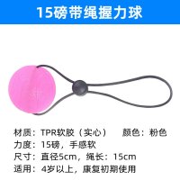 儿童带绳握力球15磅 训练对指力器握力球锻炼器材手指力量圈握力器腕力
