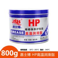滴点340度(耐温205度) 800g 耐高温黄油润滑脂高速轴承机械耐磨润滑油工业齿轮电锤锂基脂车用