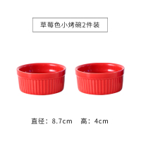2件装-草莓红全色釉 舒芙蕾小烤碗布丁杯耐高温烘焙心形碗陶瓷家用烤箱专用甜品蛋糕杯