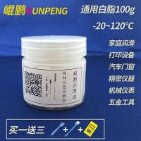 通用白脂100g[居家/办公/汽车] 汽车车门异响润滑油铰链限位器天窗轨道润滑脂白色机械轴承黄油
